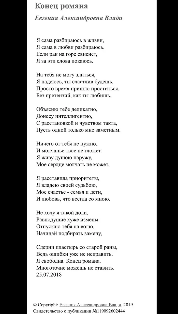 Конец романа.. - Романтика, Стихи