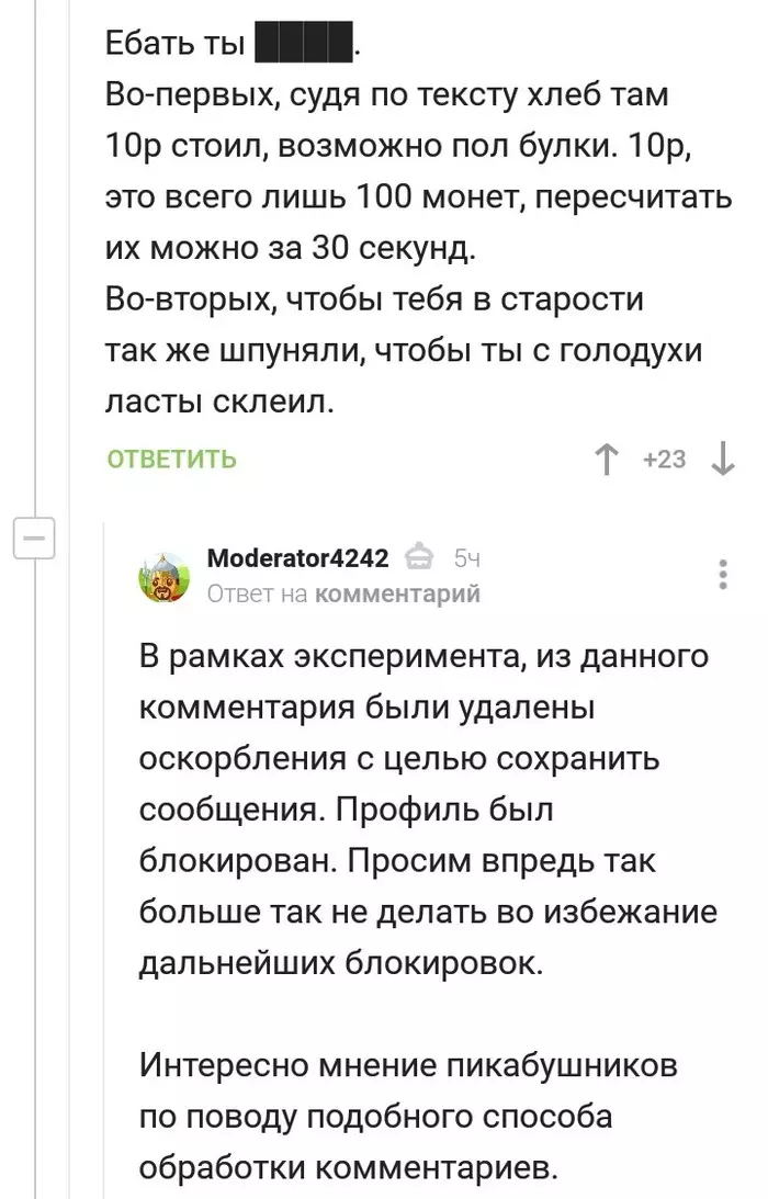 Новая система скрытия оскорблений на Пикабу - Комментарии, Пикабу, Модератор, Оскорбление, Комментарии на Пикабу