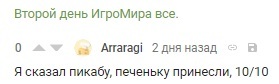 Сказ о том, как я пикабушника на три буквы посылала - Моё, Косплей, Русский косплей, Игромир, Пикабушники, История, Драма, Рассказ, Девушки, Длиннопост