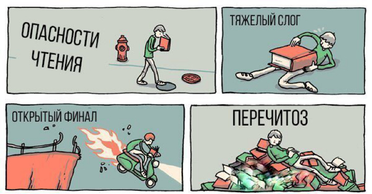 Прикольные картинки про чтение