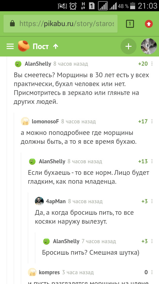 Чудодейственный алкоголизм :) - Комментарии на Пикабу, Алкоголизм, Чудо, Молодость, Кожа