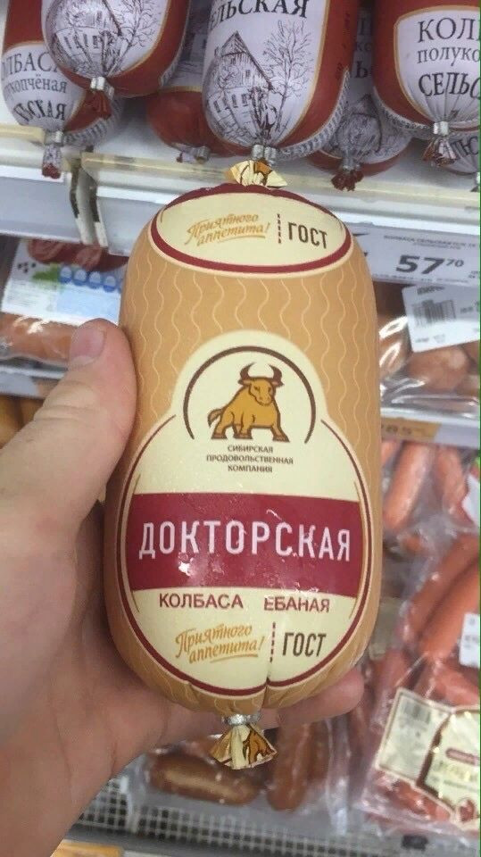 Какая-какая колбаса? | Пикабу