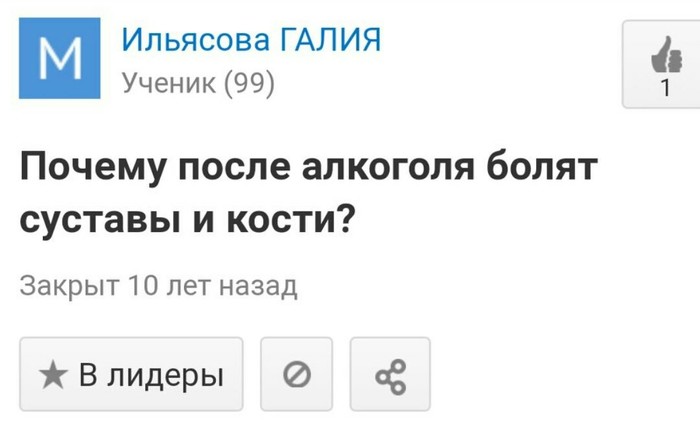 Advice - Mailru answers, Alcohol, Screenshot