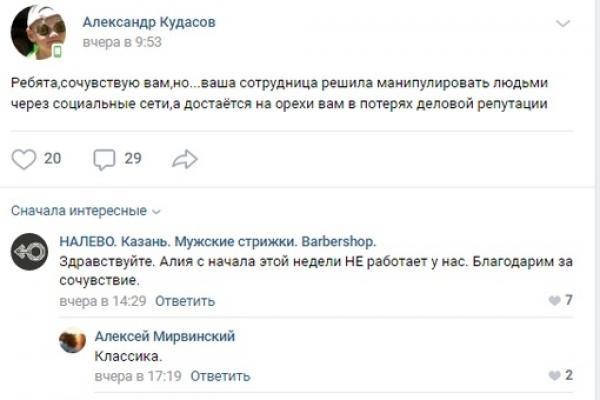 В Казани сотрудницу барбершопа «Налево» Алию Акчурину уволили после инцидента с охранником Татмеди - Казань, Справедливость, Алия, Барбершоп