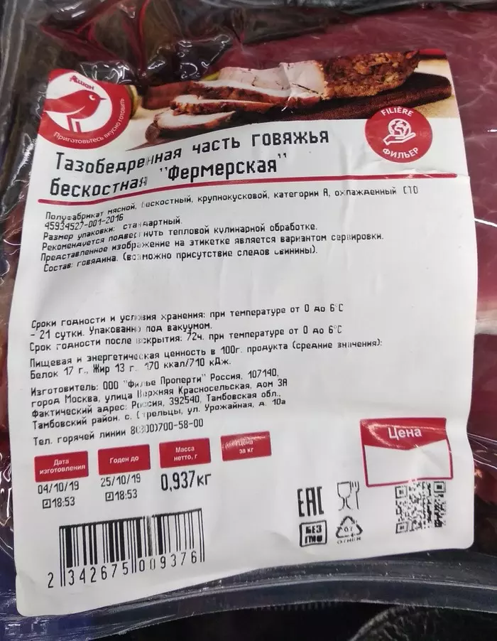 Perhaps pigs trample on cows? - My, Pork, Beef, Longpost, Meat, Semi-finished products, Food, Auchan