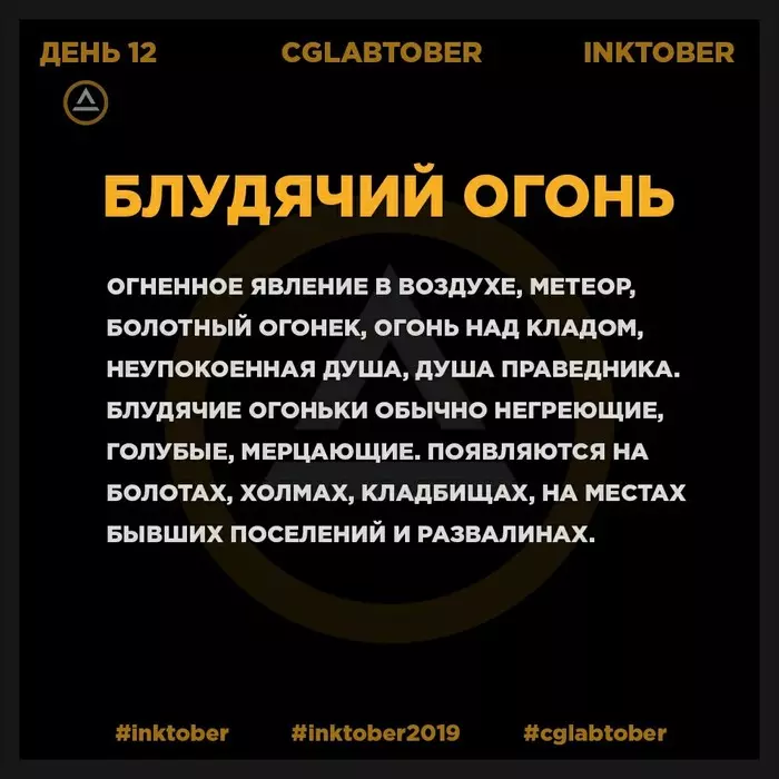 Slavic inktober. Day 12 - My, Slavic mythology, Inktober, Drawing, Graphics, 1page1day, Russian tales, Mythology, Longpost, , Saint Elmo's fire