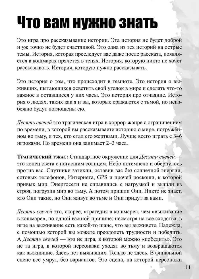 Десять свечей - Ролевые игры, Настольные ролевые игры, Москва, Длиннопост