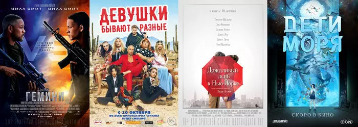 Russian box office receipts and distribution of screenings over the past weekend (October 10 - 13) - Movies, Box office fees, Film distribution, Gemini, 