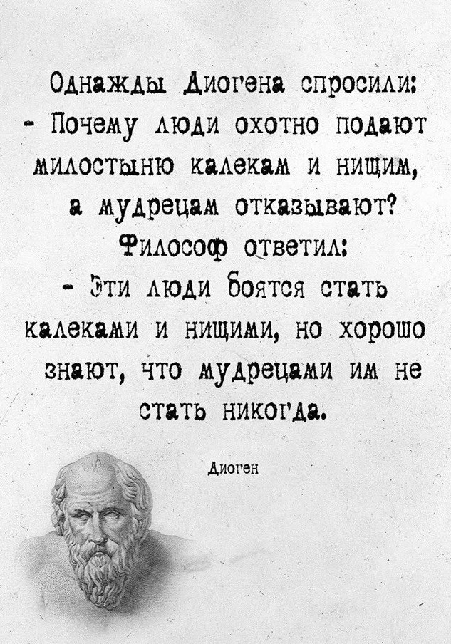 Философ - Диоген, Мудрость, Из сети, Картинка с текстом, Цитаты