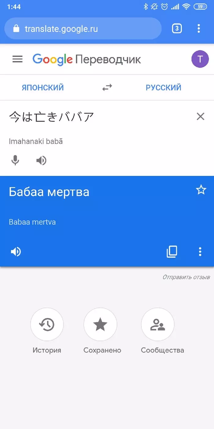 Давай поиграем с GOOGLE? - Моё, Переводчик, Google, Длиннопост