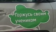 Горжусь своим учеником:) - Машина, Автошкола, ДТП, Ученики