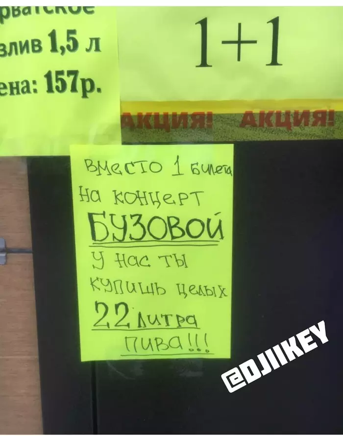 Я б пивка взял - Якутск, Бузова, Боги маркетинга, Пиво, Ольга Бузова