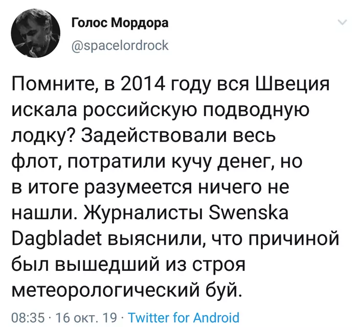 Виноват буй. - Twitter, Швеция, ВМФ, Политика, Буй, Провал