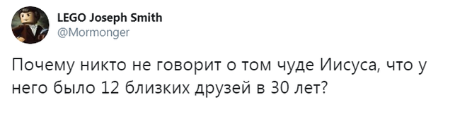 Друзья - Иисус Христос, Twitter, Друзья