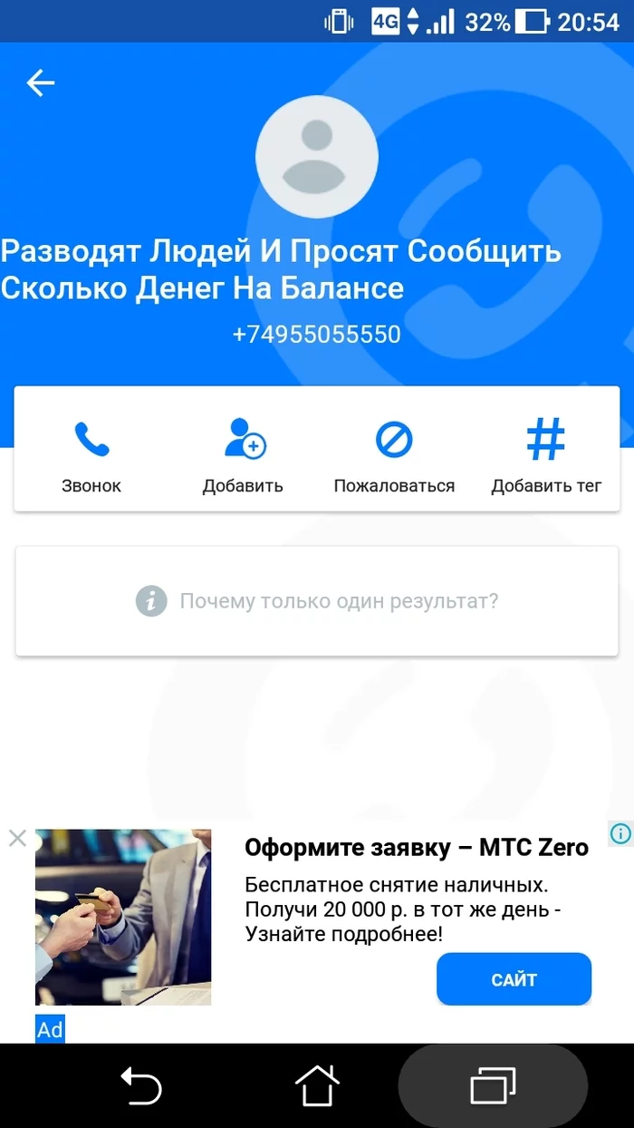 Sberbank, MTS and scammers - My, MTS, Sberbank, Fraud, Longpost