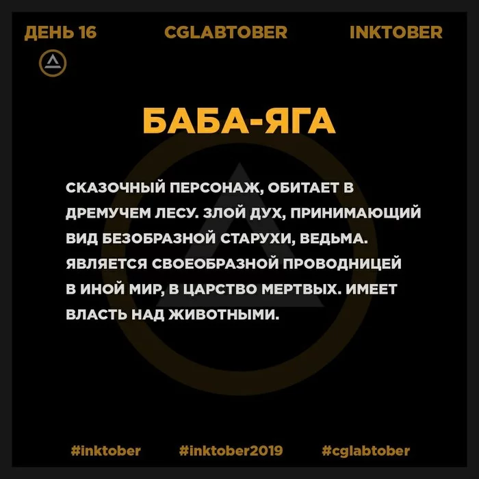 Slavic inktober. Day 16 - My, Inktober, Drawing, Graphics, 1page1day, Slavic mythology, Mythology, Russian tales