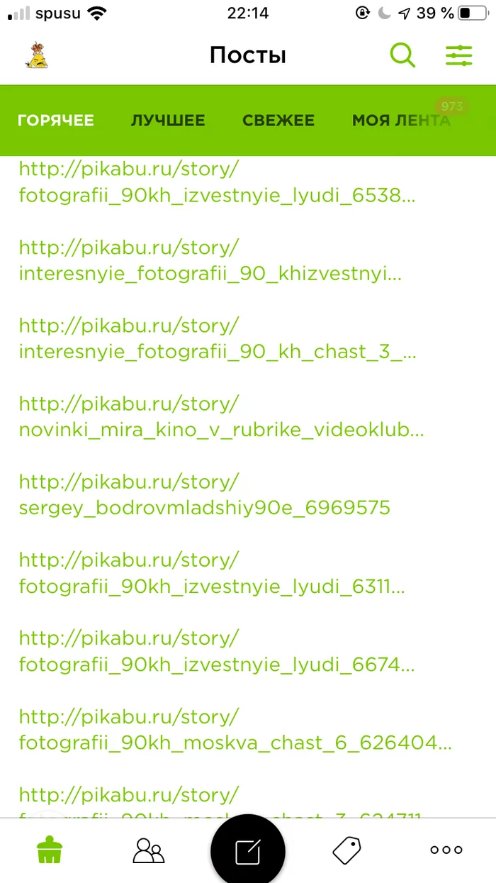 A bug in the Pikabu app on iOS. - Peekaboo, Longpost, Mobile app, My, Bug