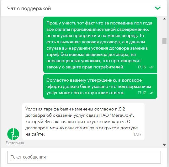 ПАО Мегафон - Мы знаем как нагнуть пользователя или история о том как плюнуть в лицо абоненту. - Моё, Мегафон, Сотовые операторы, Обман, Тарифы, Длиннопост