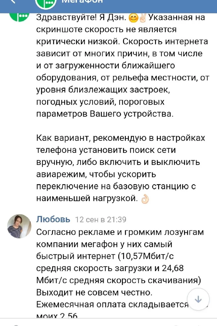 Мегафон, на что менять? - Моё, Сотовая связь, Мегафон, Что делать, Длиннопост