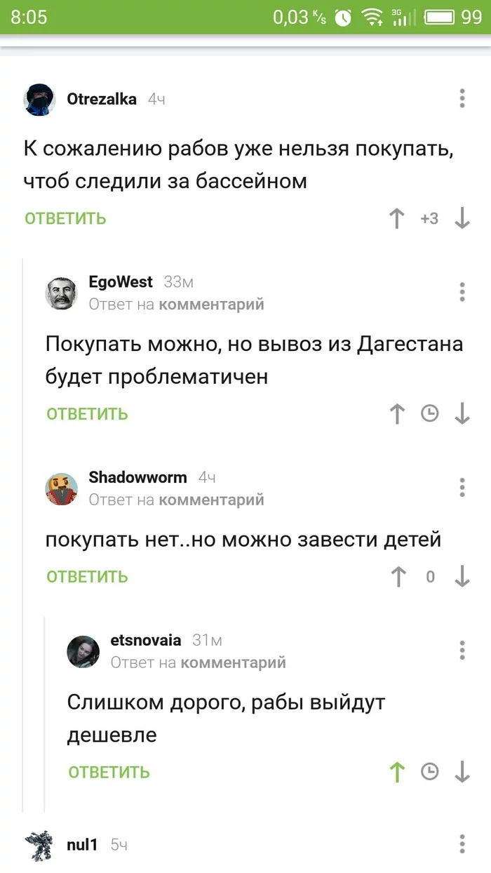 Опять комментарии веселее чкм сам пост. - Комментарии на Пикабу, Скриншот, Рабство, Дети