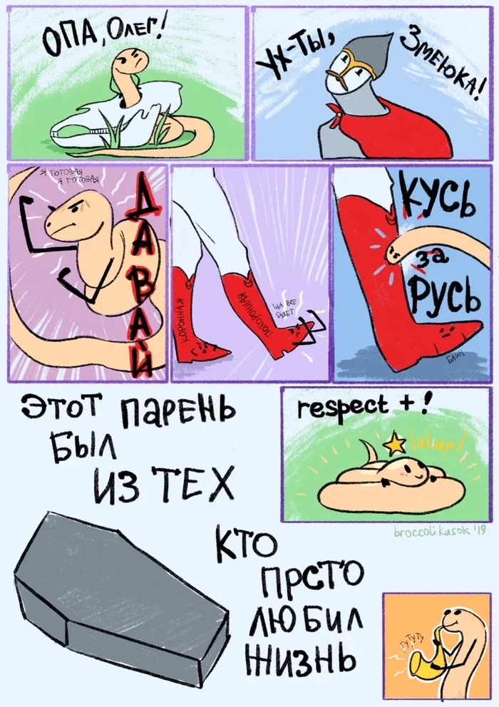 Kus za Rus' - My, Memes, Comics, Longpost, Prophetic Oleg