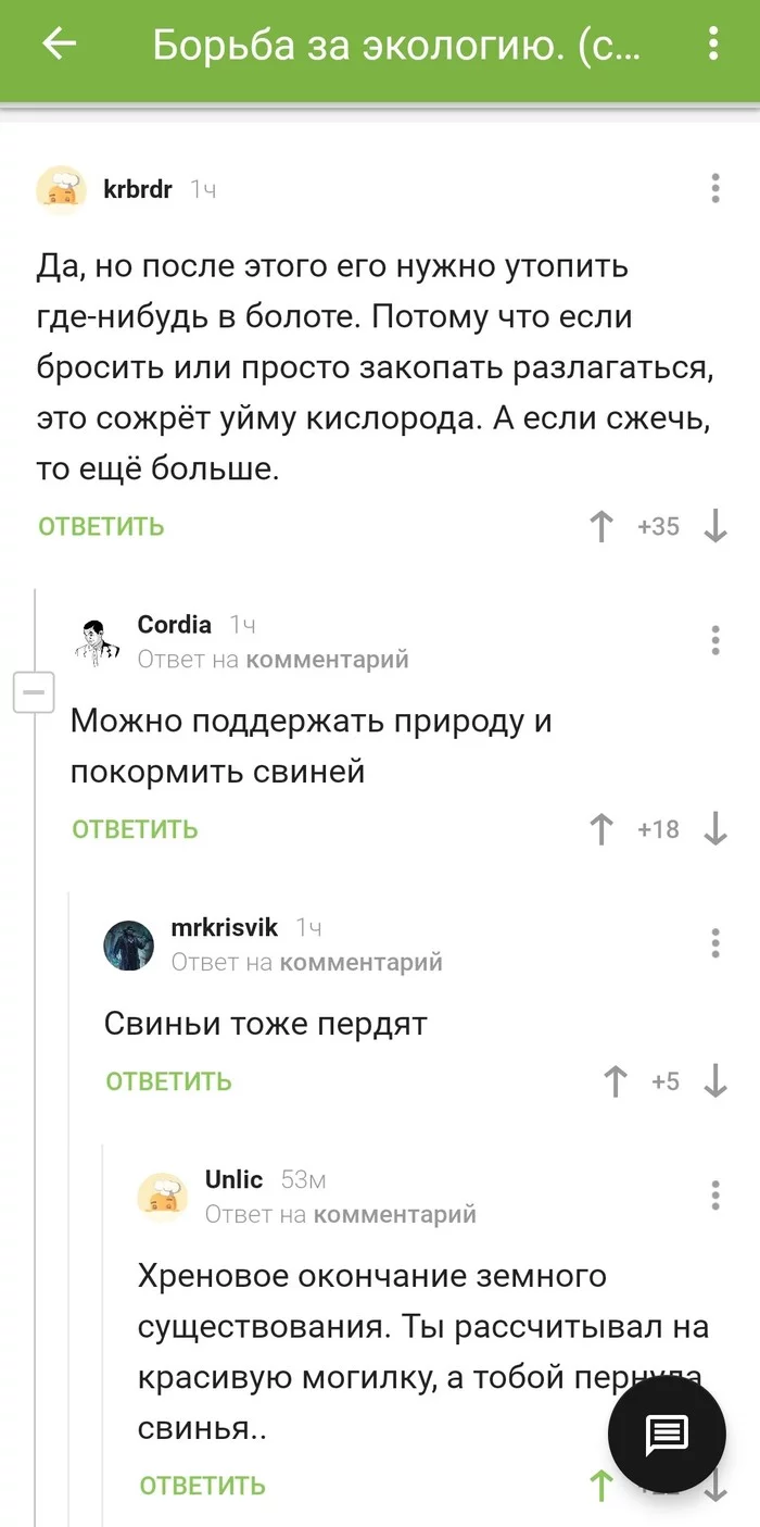 Борьба за экологию - Комментарии на Пикабу, Экология, Свинья, Смерть, Могила, Пук, Скриншот