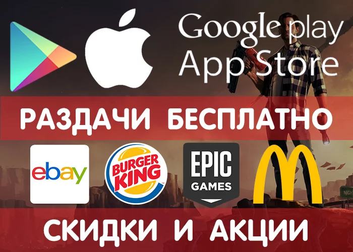 Бывают Ли Скидки В App Store