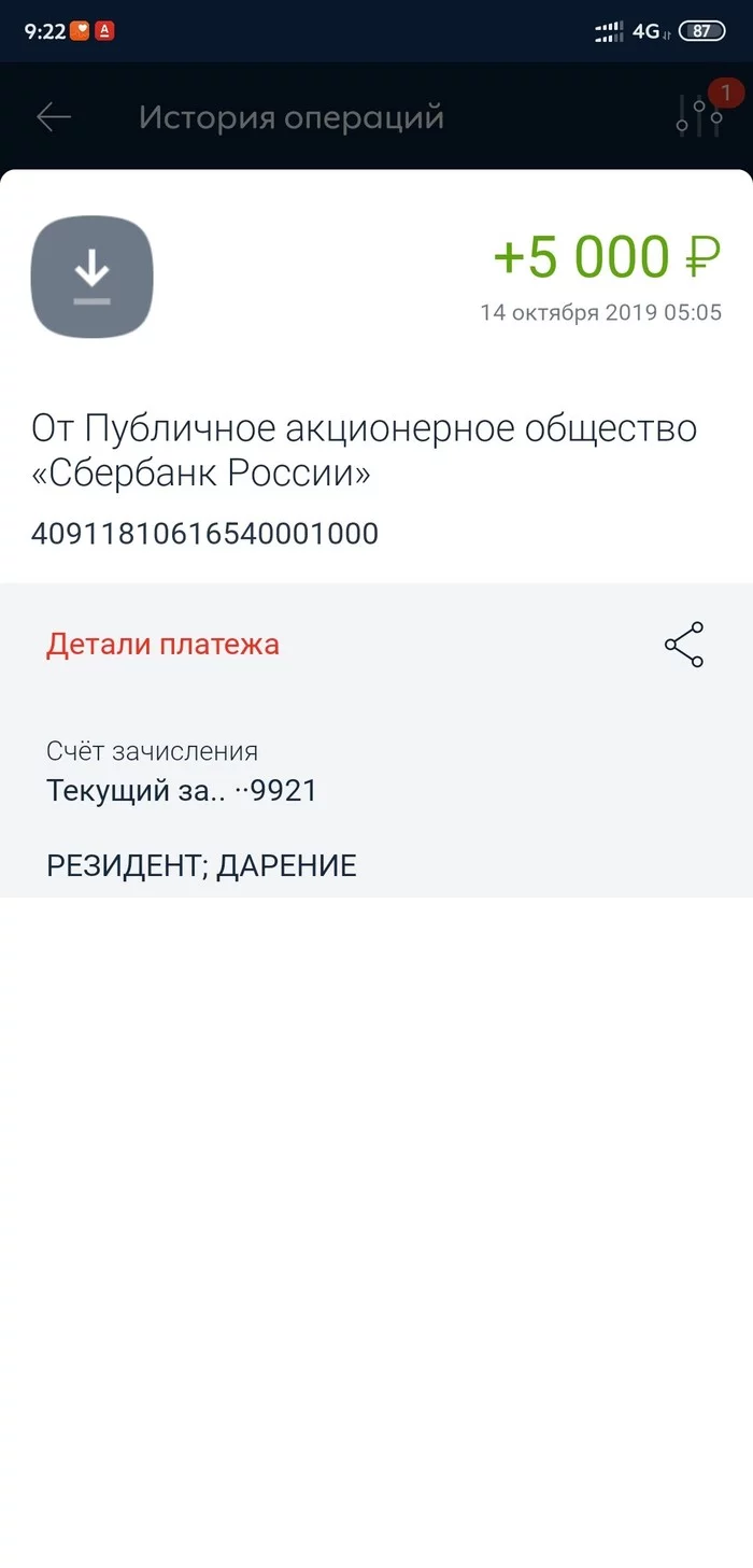 Дары Сбербанка или кто сталкивался? - Моё, Тег, Длиннопост, С чего бы, Подарки, Сбербанк