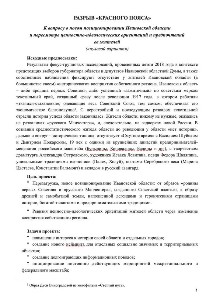 Декоммунизация Иваново. - Иваново, Россия, Политика, СССР, Реформа, Пропаганда, Слив, Документы, Длиннопост