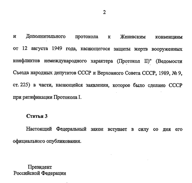 Путин инициировал выход из протокола о правах населения во время войн. Политика, Россия, Документы, Длиннопост