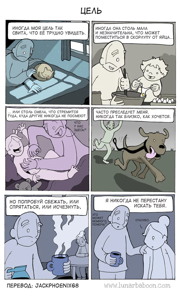 Цель - Комиксы, Перевел сам, Lunarbaboon, Цель