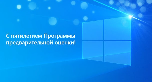 Программа предварительной оценки Windows. Вы определяете будущее Windows - Windows, Windows insider, Подарки, Халява