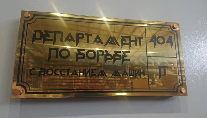 Nameplate - My, Табличка, Door, IT specialists