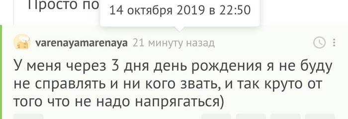 С днем рождения, varenayamarenaya! - Моё, Без рейтинга, Поздравление, С днем рождения