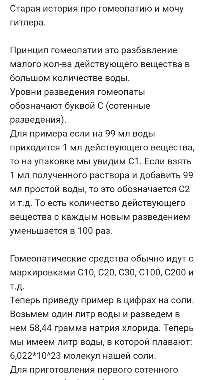 Гомеопатия. | Пикабу