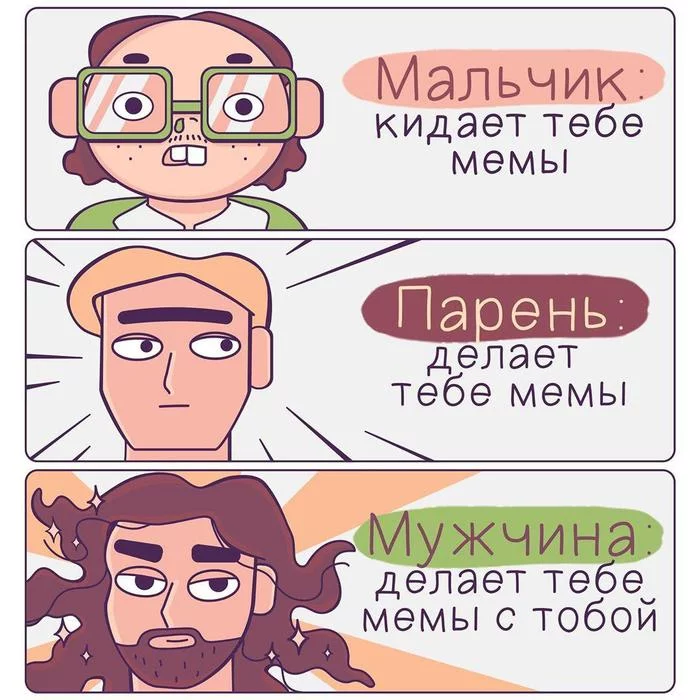 Коротко о моей личной жизни - Моё, Комиксы, Юмор, Отношения, Жизненно, Мемы, Парни, Мужчина, Мужчины