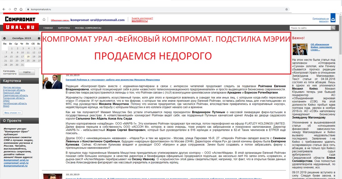 Компромат это. КОМРЕМАВТО. Компромат.ру новые поступления. Compromat.ru. Компроматор.
