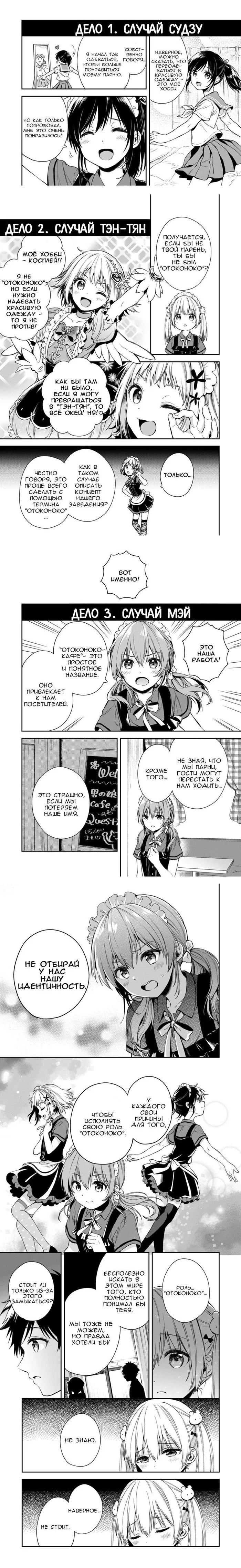 Cafe staff Question - Its a trap!, Manga, Longpost, 