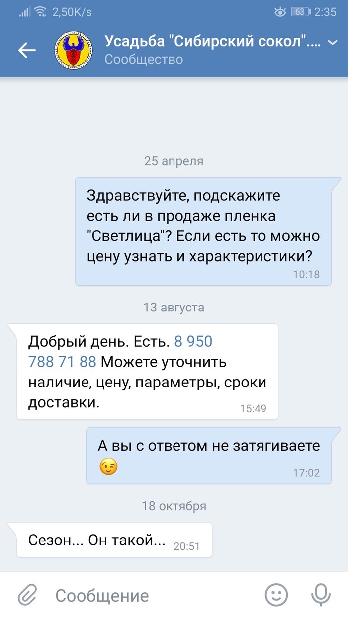 Неспешность Скриншот, Переписка, Вконтакте