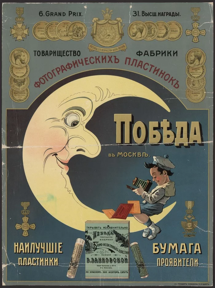 Advertising poster in Tsarist Russia. Part 9 - Poster, Russia, Story, Retro, Design, Graphics, Interesting, Advertising, Longpost