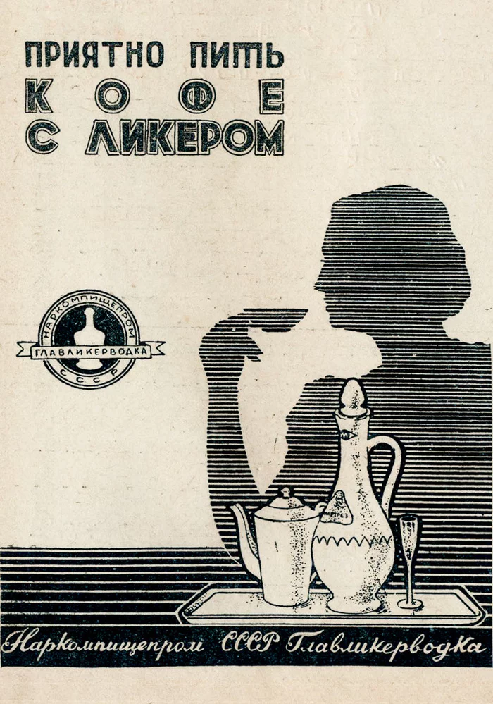 It's nice to drink coffee with liquor, USSR, 1939 - Retro, Advertising, Soviet advertising, Coffee, Liquor, the USSR