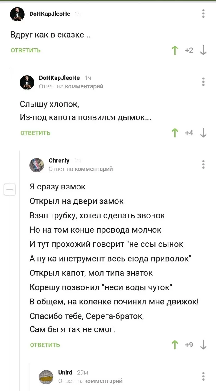 Народное творчество на пикабу - Скриншот, Авто, Творчество, Длиннопост, Комментарии на Пикабу