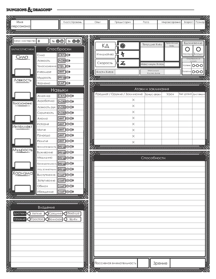 Лист персонажа Айзека для D&D 5e. - Моё, Лист персонажа, Настольные ролевые игры, Dungeons & Dragons, Длиннопост