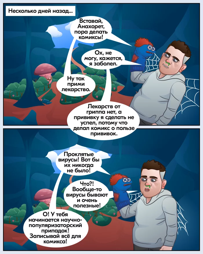 About the benefits of viruses - My, Web comic, The science, Scientific humor, The medicine, Virus, Anchorite, Longpost