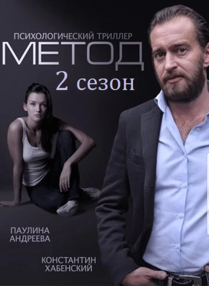 11th of November! Season 2! - Method, Konstantin Khabensky, Paulina Andreeva, Serials, Russian cinema