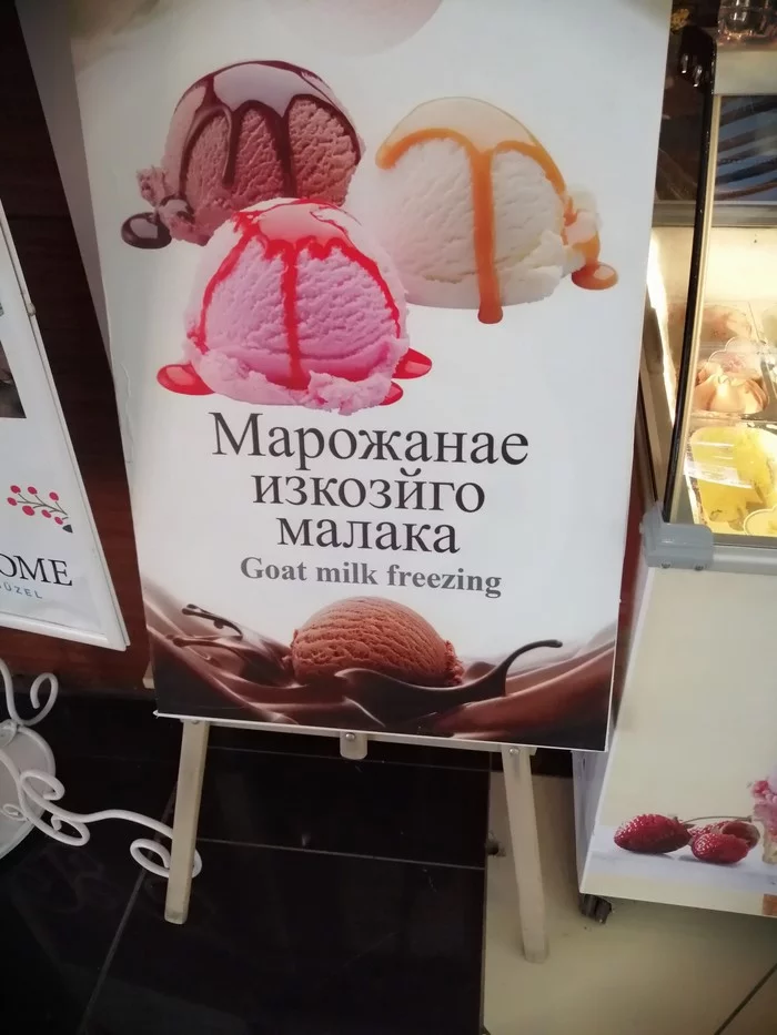 Russian - Turkish - My, Вижу рифму, Poems, Turkey, Translation, Ice cream