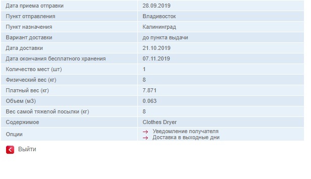 А нам все равно.... Когда хотим тогда может быть и доставим - Моё, Dpd, Обман клиентов, Клиентоориентированность, Длиннопост