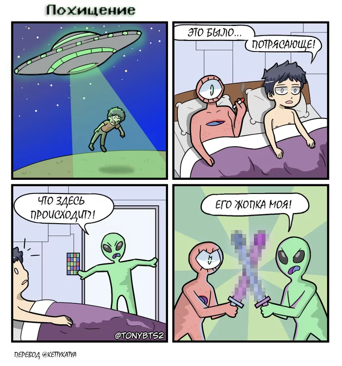 An unforgettable pastime - Comics, Translated by myself, Aliens, Ttonyesp, Abduction