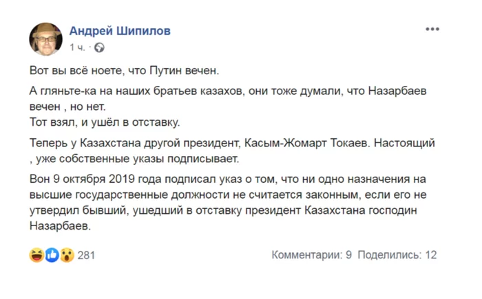 А гляньте-ка - Скриншот, Социальные сети, Владимир Путин, Касым-Жомарт Токаев, Нурсултан Назарбаев, Казахстан, Политика