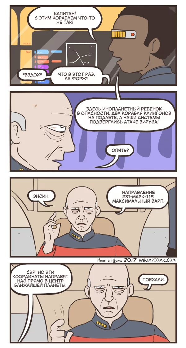 Fatigue - Comics, Translation, Whomp!, Fatigue, Star trek, Captain Picard